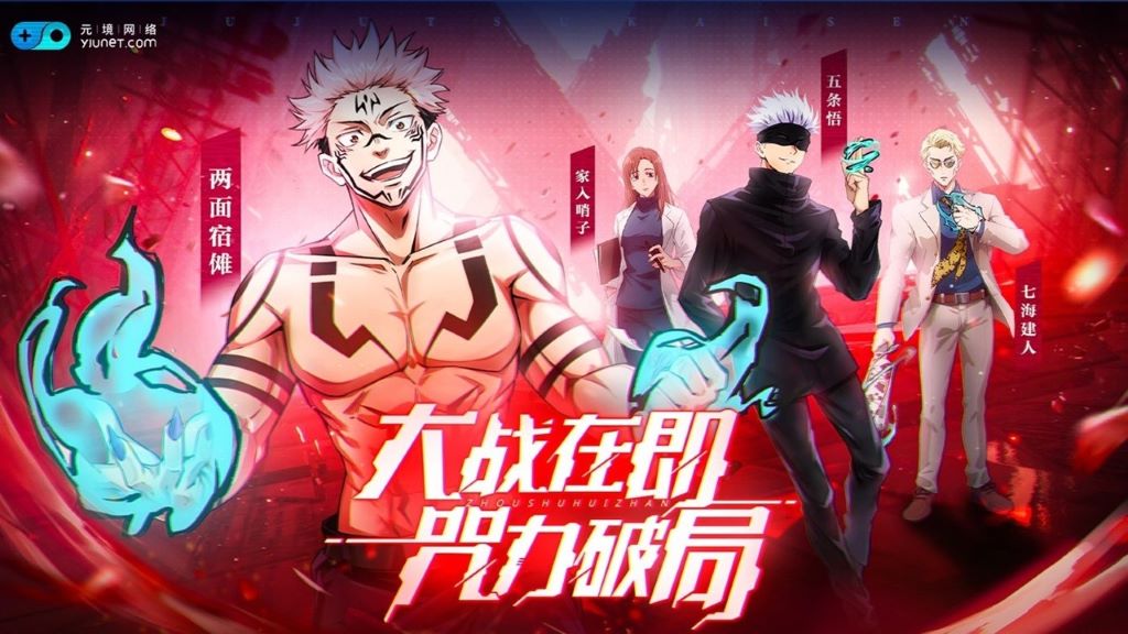 咒术手游：零界战区